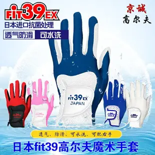 日本進口fit39高爾夫手套golf球手套男女款耐磨防滑可水洗有右手