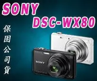 在飛比找Yahoo!奇摩拍賣優惠-《保內公司或》SONY DSC-WX80 廣角/超薄 數位相