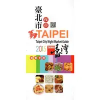 在飛比找蝦皮商城優惠-Taipei city night market guide