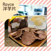 在飛比找蝦皮購物優惠-「凱蒂女孩日本代購」預購Royce洋芋片 Royce 巧克力