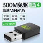 (現貨還有)WIFI接收器 WIFI網卡 無線網卡300M