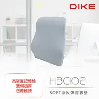 在飛比找PChome24h購物優惠-DIKE SOFT低反彈背靠墊 HBC102