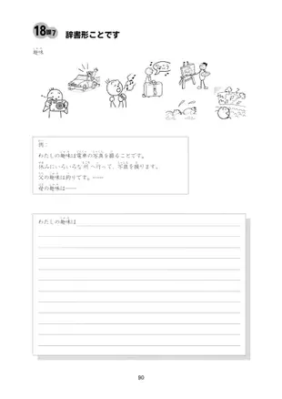 大家的日本語初級Ⅰ・Ⅱ 改訂版 句型練習冊