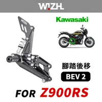 在飛比找蝦皮商城優惠-【欣炫】KAWASAKI Z900RS BEV2 腳踏後移-