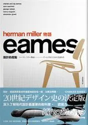 在飛比找樂天市場購物網優惠-HERMAN MILLER物語