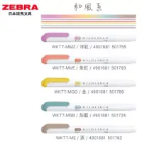 在飛比找博客來優惠-ZEBRA MILDLINER 雙頭柔性螢光筆 和風系5色組