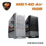 【COUGAR 美洲獅】MG140 AIR RGB MINI電競機箱 電腦機殼 主機殼