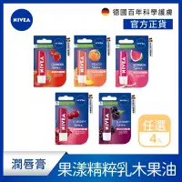 在飛比找Yahoo奇摩購物中心優惠-(4入組) 【NIVEA 妮維雅】果漾潤彩蜜唇膏系列 (草莓