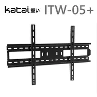 在飛比找鮮拾優惠-【Katai】ITW-05+ 適用55-100吋 固定式電視