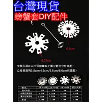 在飛比找蝦皮購物優惠-螃蟹圈 螃蟹套 【台灣現貨】螃蟹圈 DIY 6圈. 8圈 新