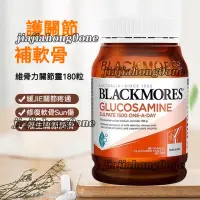 在飛比找蝦皮購物優惠-澳洲代購 澳佳寶Blackmores 加強版 氨糖 維骨力 