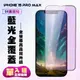 【IPhone 15 PRO MAX】 高清藍光保護貼保護膜 5D黑框藍光全覆蓋 鋼化玻璃膜 9H加 (2.4折)