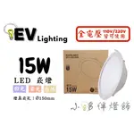 小夥伴燈飾↗億光 星河 15W 15CM LED崁燈 全電壓  崁燈 送快速接頭