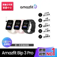 在飛比找momo購物網優惠-【Amazfit 華米】Bip 3 Pro智慧手錶1.69吋