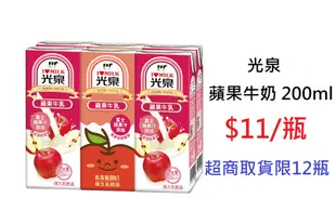 【DreamShop】光泉 蘋果牛奶 200ml(酸甜蘋果香氣堆疊出完美比例)