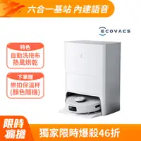 在飛比找PChome24h購物優惠-【ECOVACS 科沃斯】DEEBOT T10 OMNI全能