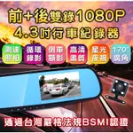 前後雙錄1080P行車紀錄器