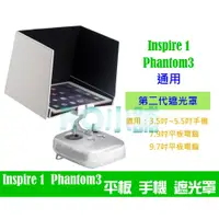 在飛比找蝦皮購物優惠-遙控器 遮光罩DJI Inspire 1 悟 P3 Phan