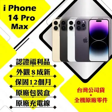 Apple iPhone 14 Pro Max 128GB 智慧型手機