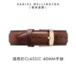 DANIEL WELLINGTON DW 錶帶 CLASSIC ST MAWES 20MM棕色真皮錶帶-玫瑰金 DW00200006