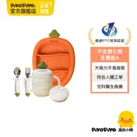 在飛比找PChome24h購物優惠-PiyoPiyo 黃色小鴨 鉑金矽膠好彩頭紅白蘿蔔杯盤湯叉組