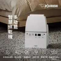 在飛比找金石堂精選優惠-【ZOJIRUSHI 象印】多功能智慧烘乾機(RF-FAF2