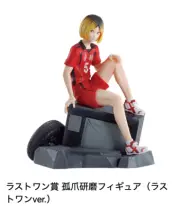 HAIKYU!! Ichiban Kuji Decisive Battle of the Dumps LastOne Kenma Kozume Figure
