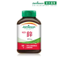 在飛比找蝦皮商城優惠-【Jamieson健美生】鋅 增進男性能量、皮膚健康 22.