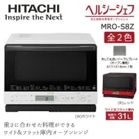 在飛比找露天拍賣優惠-☆日本代購☆ 2021新款 HITACHI 日立 MRO-S