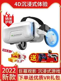 在飛比找樂天市場購物網優惠-2022新款vr眼鏡手機專用千幻魔鏡18代虛擬現實3d眼鏡v