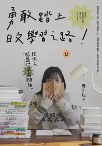 在飛比找樂天市場購物網優惠-【電子書】勇敢踏上日文學習之路！