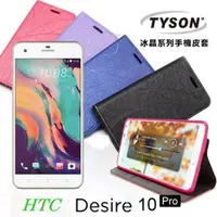 在飛比找PChome24h購物優惠-HTC Desire 10 Pro 隱藏式磁扣側掀皮套 冰晶