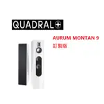 QUADRAL AURUM MONTAN 9 訂製版  代購中