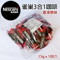 在飛比找蝦皮購物優惠-【NES雀巢3合1咖啡 香滑原味CAFE 雀巢咖啡】三合一香