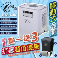 在飛比找蝦皮購物優惠-【營伙蟲1093】JUZ COOL 艾比酷 移動式冷氣機 J