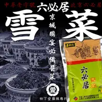 在飛比找蝦皮商城優惠-柳丁愛 國宴招待小菜 六必居 雪菜80g【A682】醬菜之王