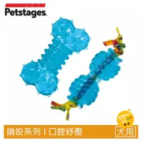 在飛比找蝦皮購物優惠-Petstages【狗狗潔牙玩具】歐卡迷你二合一優惠組（2入