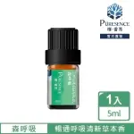 【PURESENCE 樸香氛】森呼吸複方精油5ML(讓你盡情大口呼吸清新空氣)