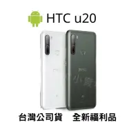 在飛比找露天拍賣優惠-✅HTC U20 256g 綠色全新福利品