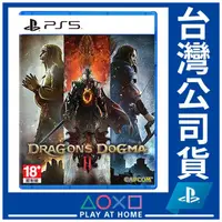 在飛比找蝦皮購物優惠-台灣公司貨 PS5 龍族教義2 Dragon's Dogma