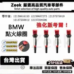 BMW 全新強化紅頭考爾點火線圈E46 E60 E90 F10 F20 F30 N20 N54 M54 MINI 全車系