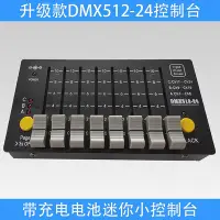 在飛比找Yahoo!奇摩拍賣優惠-新品8路24通道迷你DMX512燈光控臺 帶充電電池DMX5