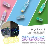 在飛比找蝦皮購物優惠-現貨在台🚚【EZGO線材保護套】線頭保護套 i線套 ipho