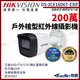 【HIKVISION 海康】DS-2CE16D0T-EXIF 200萬 四合一 紅外線 戶外防水 槍型攝影機 監視器 帝網KingNet