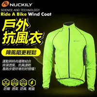 在飛比找蝦皮購物優惠-NUCKILY (520) 自行車風衣 單車風衣 風衣 腳踏