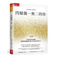 在飛比找momo購物網優惠-閃耀獨一無二的你：TED x好萊塢表達教練幫你跨越溝通盲點 