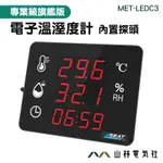 『山林電氣社』溫度量測 高精度溫度計 機房溫度監控 MET-LEDC3 壁掛式溫濕度計 自動測溫器 工業級 溫度表