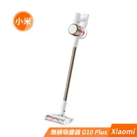 在飛比找PChome24h購物優惠-小米 Xiaomi 無線吸塵器 G10 Plus