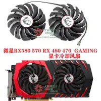 在飛比找蝦皮購物優惠-MSI 微星微星rx580 570 RX480 470 GA