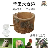 在飛比找蝦皮購物優惠-倉鼠金絲熊生活用品小寵物食碗木質玩具蜜袋鼯用品食盆飼料盒 蜥